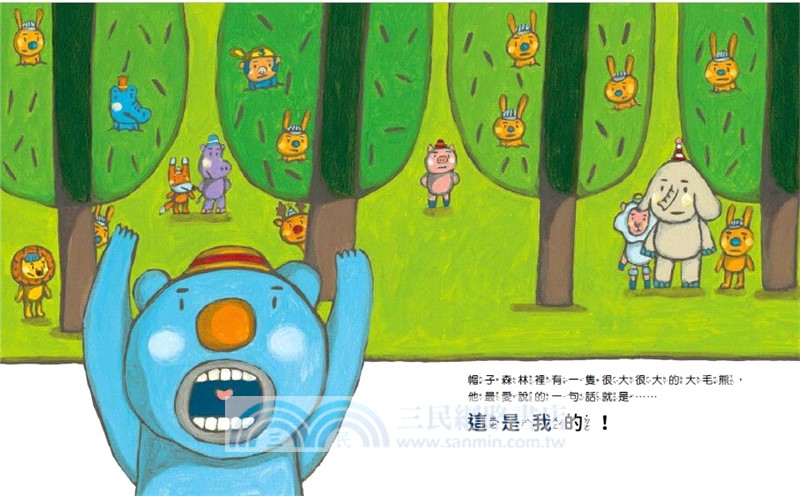 大毛熊人際溝通SEL繪本套書01-02(《我是大毛熊》+《大毛熊不對啦！》)