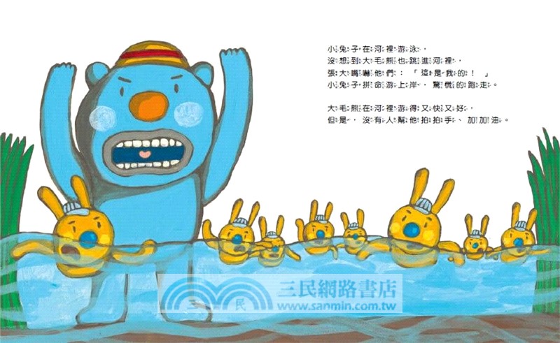 大毛熊人際溝通SEL繪本套書01-02(《我是大毛熊》+《大毛熊不對啦！》)