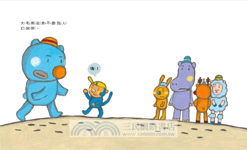 大毛熊人際溝通SEL繪本套書01-02(《我是大毛熊》+《大毛熊不對啦！》)