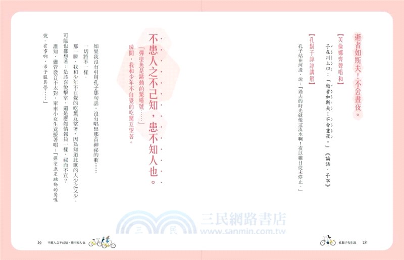 張曼娟論語學堂套書（共2冊）附專家導讀&論語遊戲學習單【典藏紀念版】