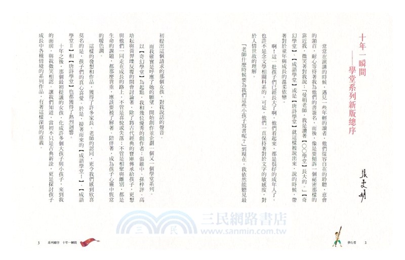 張曼娟論語學堂套書（共2冊）附專家導讀&論語遊戲學習單【典藏紀念版】