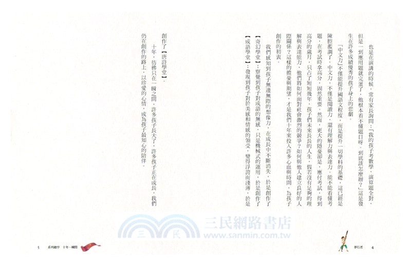 張曼娟論語學堂套書（共2冊）附專家導讀&論語遊戲學習單【典藏紀念版】