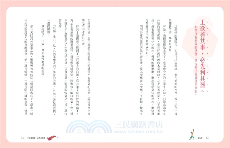 張曼娟論語學堂套書（共2冊）附專家導讀&論語遊戲學習單【典藏紀念版】