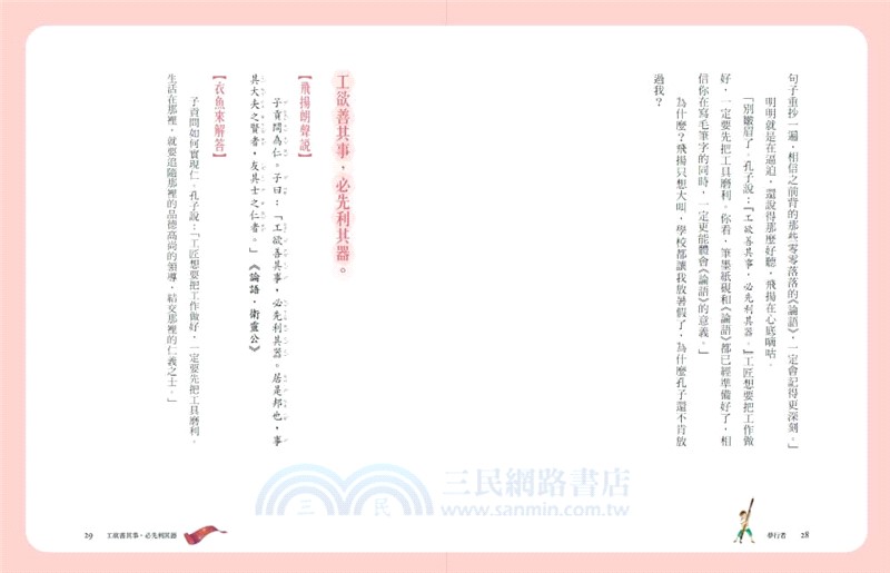 張曼娟論語學堂套書（共2冊）附專家導讀&論語遊戲學習單【典藏紀念版】