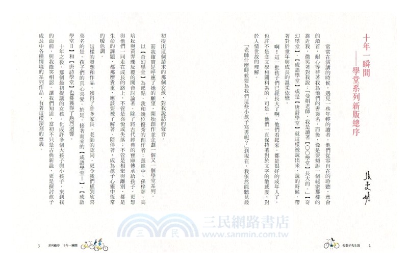 張曼娟論語學堂套書（共2冊）附專家導讀&論語遊戲學習單【典藏紀念版】