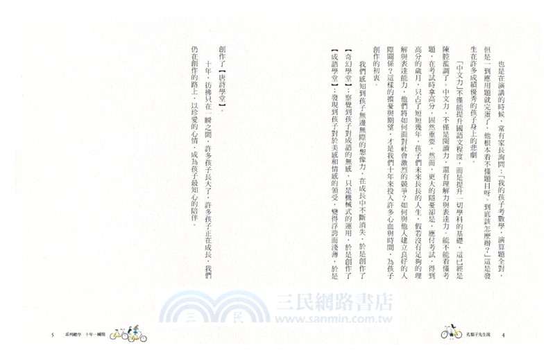 張曼娟論語學堂套書（共2冊）附專家導讀&論語遊戲學習單【典藏紀念版】