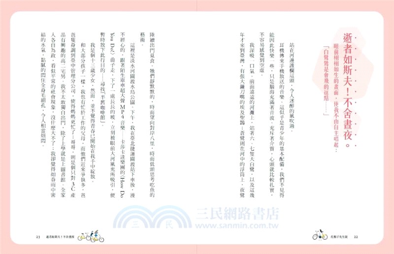 張曼娟論語學堂套書（共2冊）附專家導讀&論語遊戲學習單【典藏紀念版】