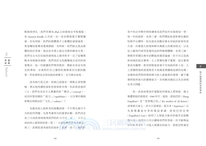 刷新未來：重新想像AI+HI智能革命下的商業與變革