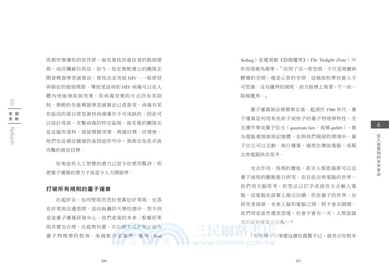 刷新未來：重新想像AI+HI智能革命下的商業與變革