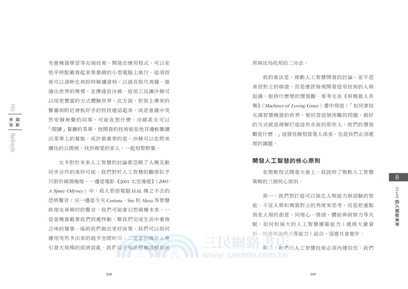 刷新未來：重新想像AI+HI智能革命下的商業與變革