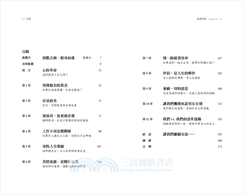 挺身而進