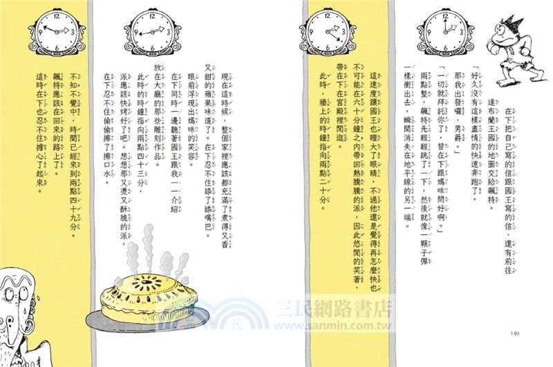 伊豬豬和魯豬豬異想天開腦洞大開古怪故事集：吹牛男爵達萬的大冒險【首刷珍藏透卡版】