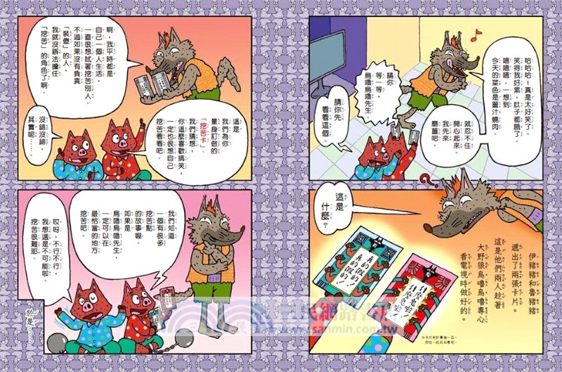 伊豬豬和魯豬豬異想天開腦洞大開古怪故事集：吹牛男爵達萬的大冒險【首刷珍藏透卡版】