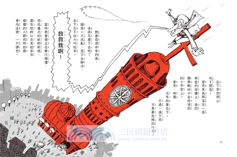 伊豬豬和魯豬豬異想天開腦洞大開古怪故事集：吹牛男爵達萬的大冒險【首刷珍藏透卡版】