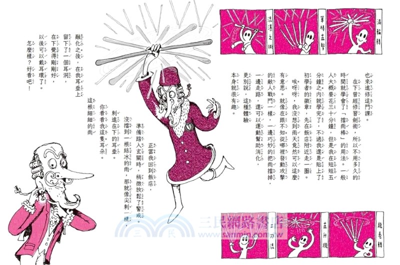 伊豬豬和魯豬豬異想天開腦洞大開古怪故事集：吹牛男爵達萬的大冒險【首刷珍藏透卡版】