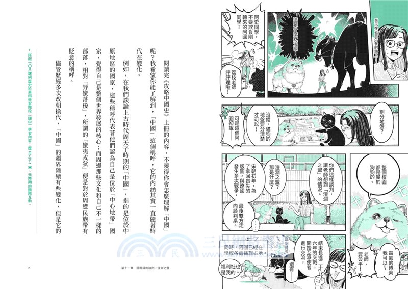 攻略中國史：跟著宜蓉老師看漫畫學歷史－套書附贈「中西大事對照年表」