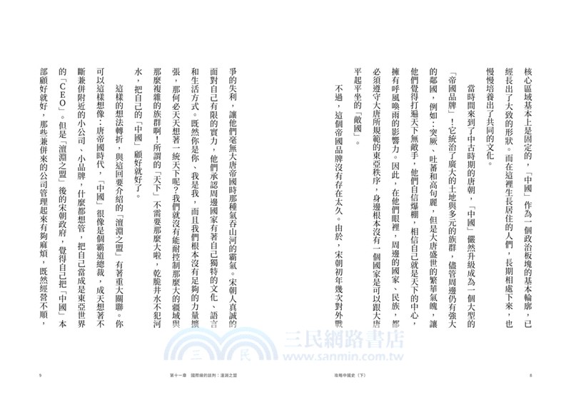 攻略中國史：跟著宜蓉老師看漫畫學歷史－套書附贈「中西大事對照年表」