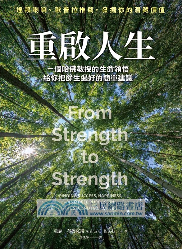 重啟人生：一個哈佛教授的生命領悟，給你把餘生過好的簡單建議【珍藏版】