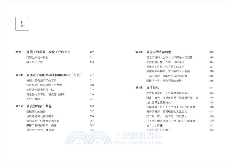 重啟人生：一個哈佛教授的生命領悟，給你把餘生過好的簡單建議【珍藏版】
