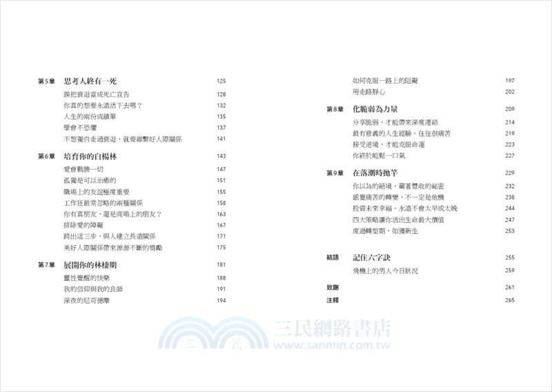 重啟人生：一個哈佛教授的生命領悟，給你把餘生過好的簡單建議【珍藏版】