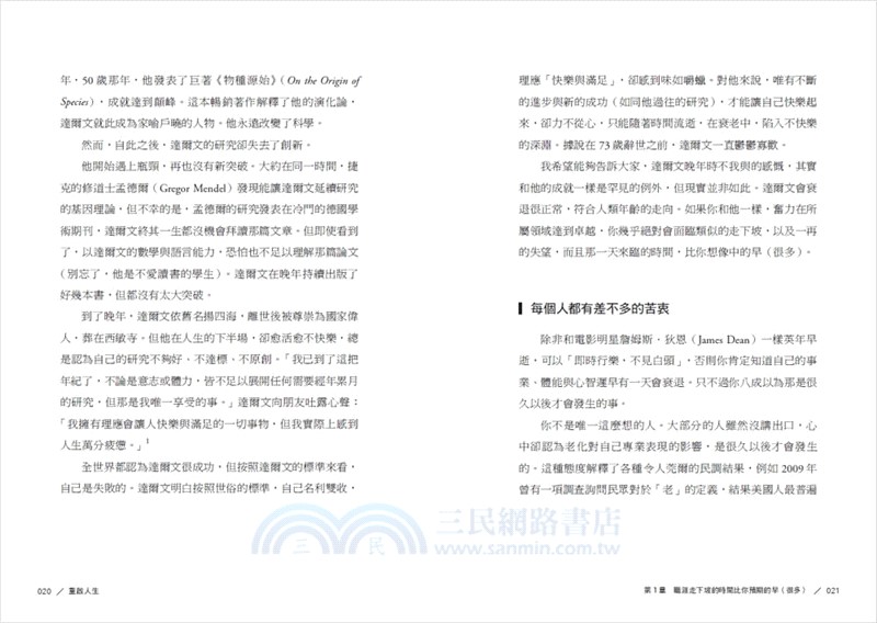 重啟人生：一個哈佛教授的生命領悟，給你把餘生過好的簡單建議【珍藏版】