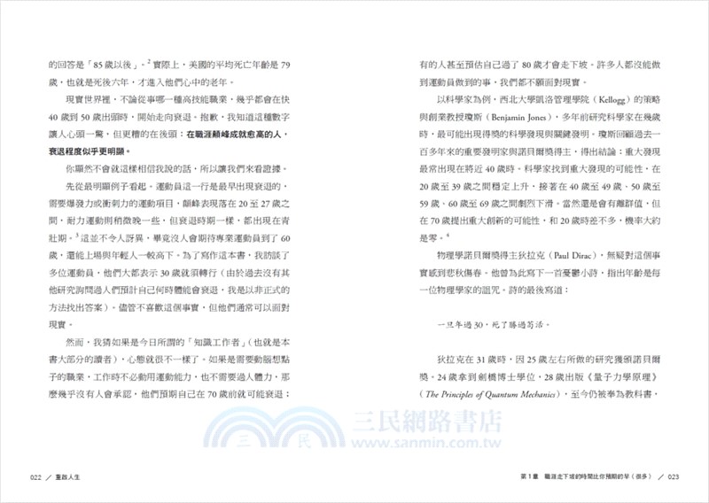 重啟人生：一個哈佛教授的生命領悟，給你把餘生過好的簡單建議【珍藏版】