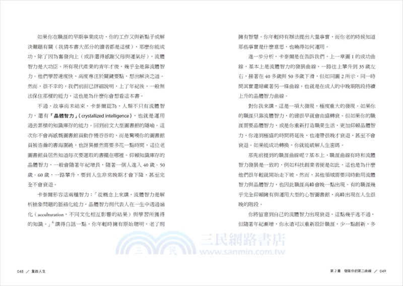 重啟人生：一個哈佛教授的生命領悟，給你把餘生過好的簡單建議【珍藏版】