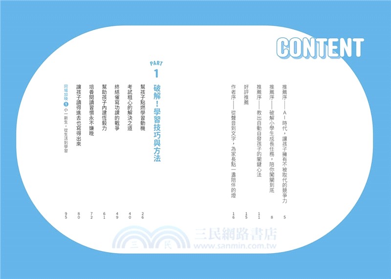 怡辰老師的小學生學習診聊室【印簽版】：學科關鍵點Ｘ好習慣養成Ｘ各階段銜接，打造自主學習好體質