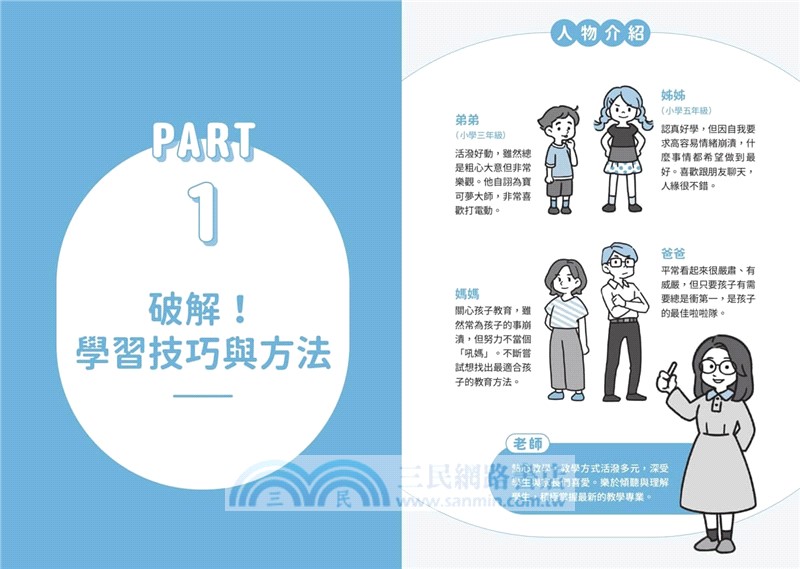 怡辰老師的小學生學習診聊室【印簽版】：學科關鍵點Ｘ好習慣養成Ｘ各階段銜接，打造自主學習好體質