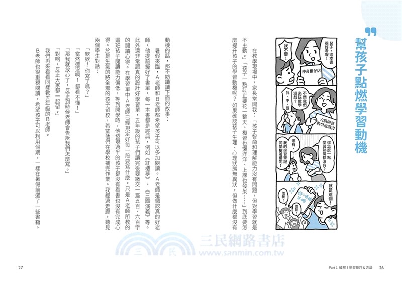 怡辰老師的小學生學習診聊室【印簽版】：學科關鍵點Ｘ好習慣養成Ｘ各階段銜接，打造自主學習好體質