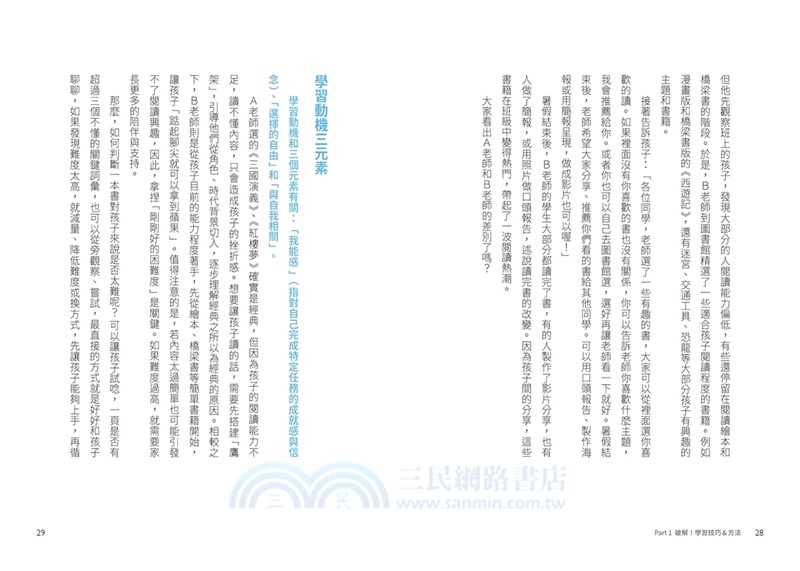 怡辰老師的小學生學習診聊室【印簽版】：學科關鍵點Ｘ好習慣養成Ｘ各階段銜接，打造自主學習好體質