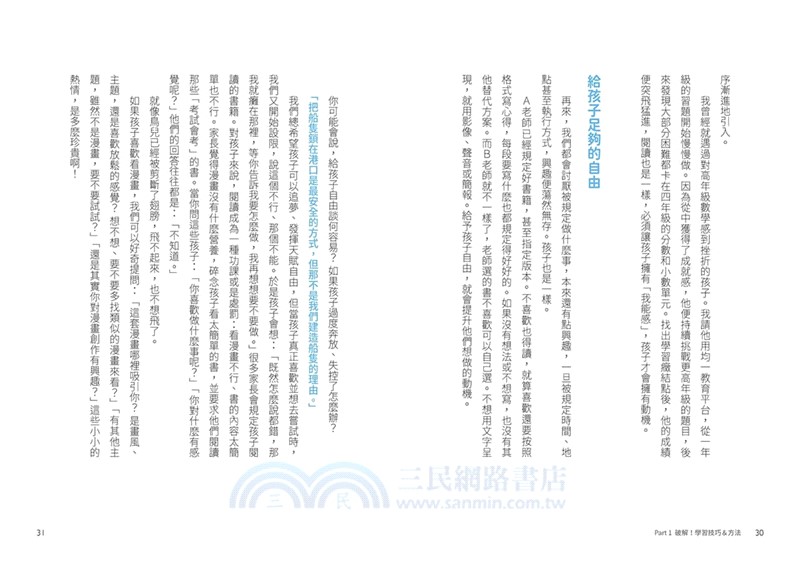 怡辰老師的小學生學習診聊室【印簽版】：學科關鍵點Ｘ好習慣養成Ｘ各階段銜接，打造自主學習好體質