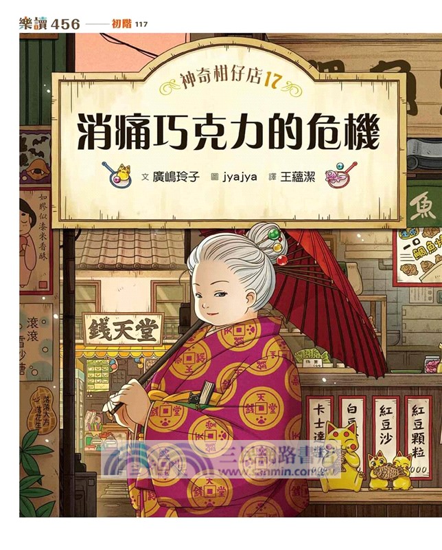 神奇柑仔店套書17～20【首刷附贈錢天堂幸運隨身袋】