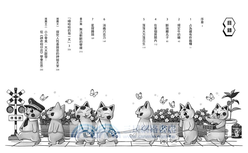 神奇柑仔店套書17～20【首刷附贈錢天堂幸運隨身袋】