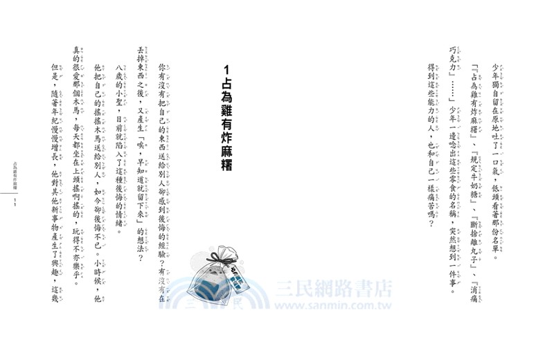 神奇柑仔店套書17～20【首刷附贈錢天堂幸運隨身袋】