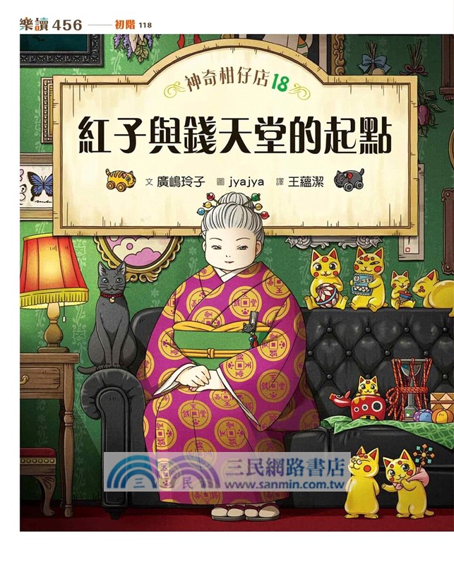神奇柑仔店套書17～20【首刷附贈錢天堂幸運隨身袋】