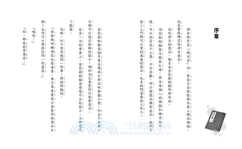神奇柑仔店套書17～20【首刷附贈錢天堂幸運隨身袋】