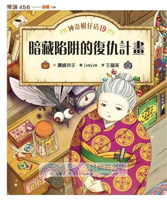 神奇柑仔店套書17～20【首刷附贈錢天堂幸運隨身袋】