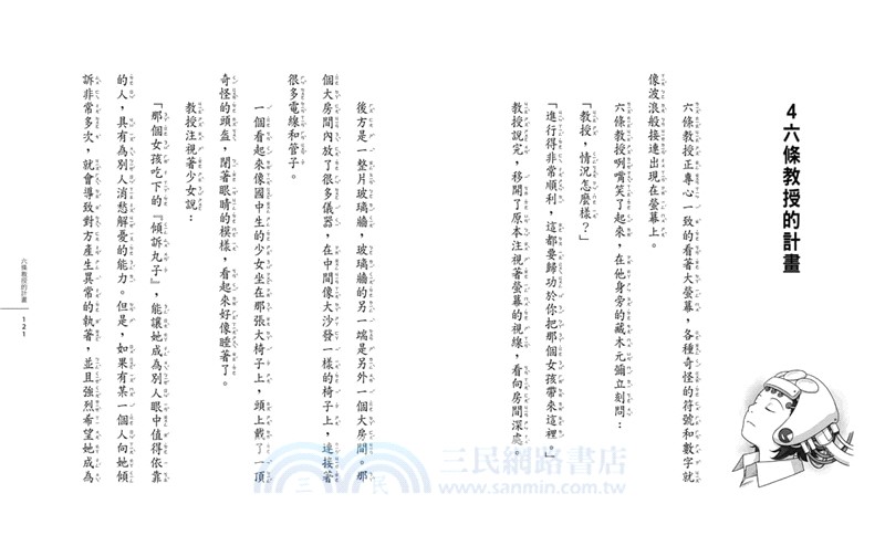 神奇柑仔店套書17～20【首刷附贈錢天堂幸運隨身袋】