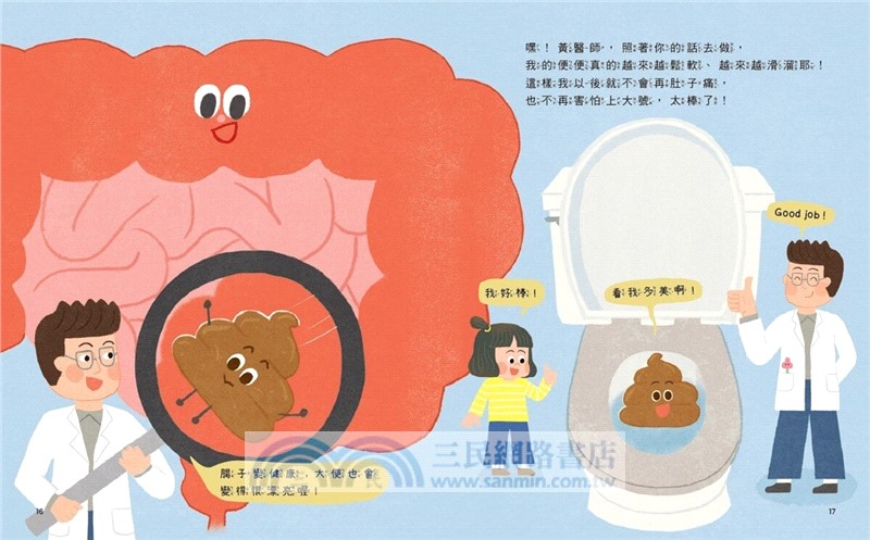 黃瑽寧醫師的兒童健康繪本套書（身體怎麼了？＋生病怎麼辦？）