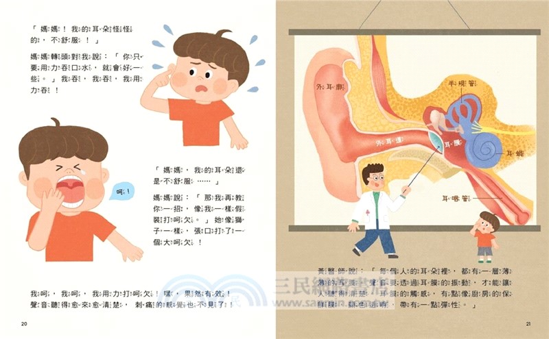 黃瑽寧醫師的兒童健康繪本套書（身體怎麼了？＋生病怎麼辦？）