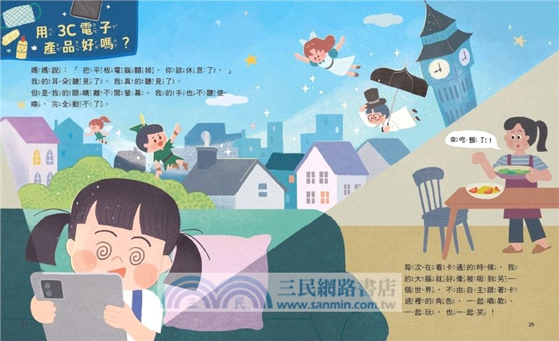 黃瑽寧醫師的兒童健康繪本套書（身體怎麼了？＋生病怎麼辦？）