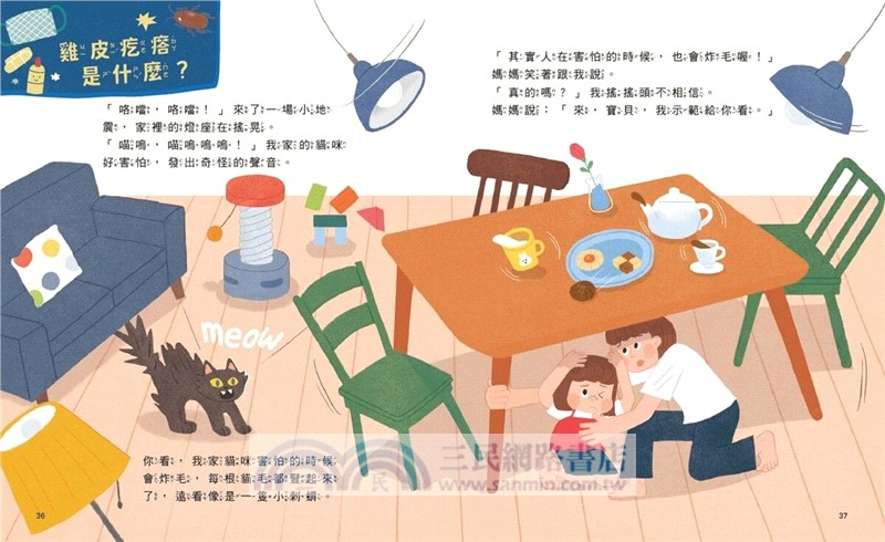黃瑽寧醫師的兒童健康繪本套書（身體怎麼了？＋生病怎麼辦？）