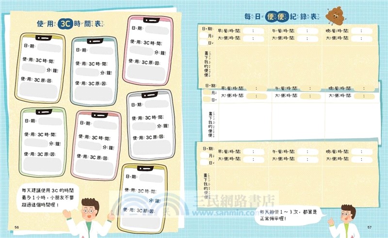 黃瑽寧醫師的兒童健康繪本套書（身體怎麼了？＋生病怎麼辦？）
