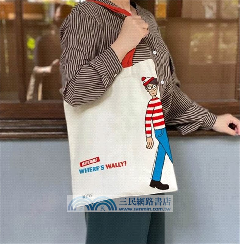 威利在哪裡？經典系列大集合01-07 【首刷贈時尚帆布袋】