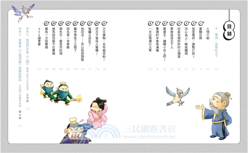 奇想三國套書（共4冊）