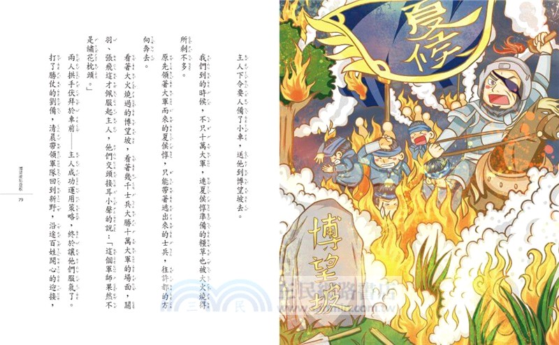 奇想三國套書（共4冊）