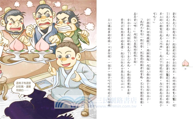 奇想三國套書（共4冊）