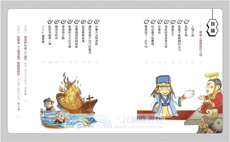 奇想三國套書（共4冊）