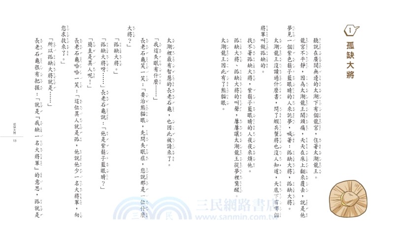 奇想三國套書（共4冊）